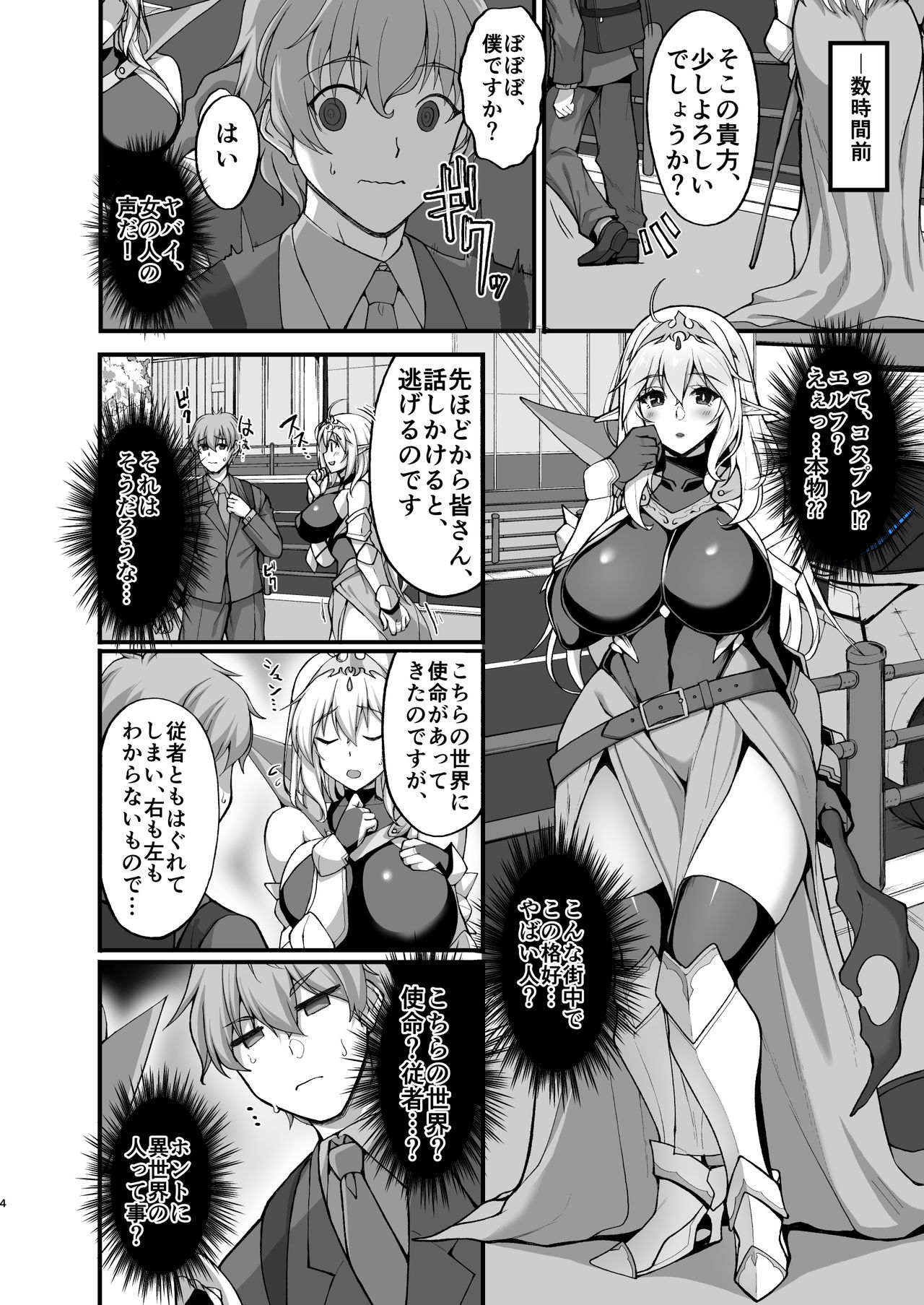 武田あらのぶ page 4 full