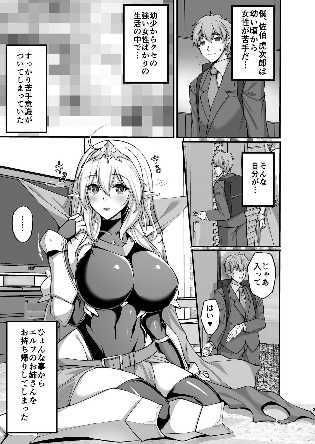 武田あらのぶ page 5 full