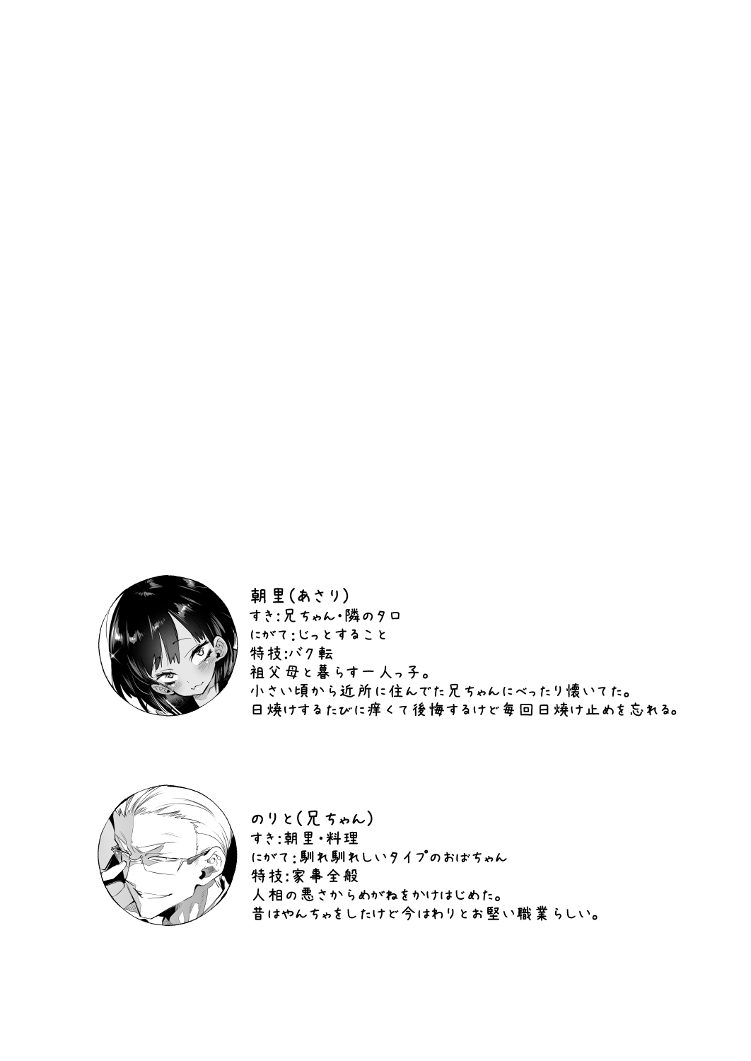 2haku 3ka no Hanayome day 2 page 4 full
