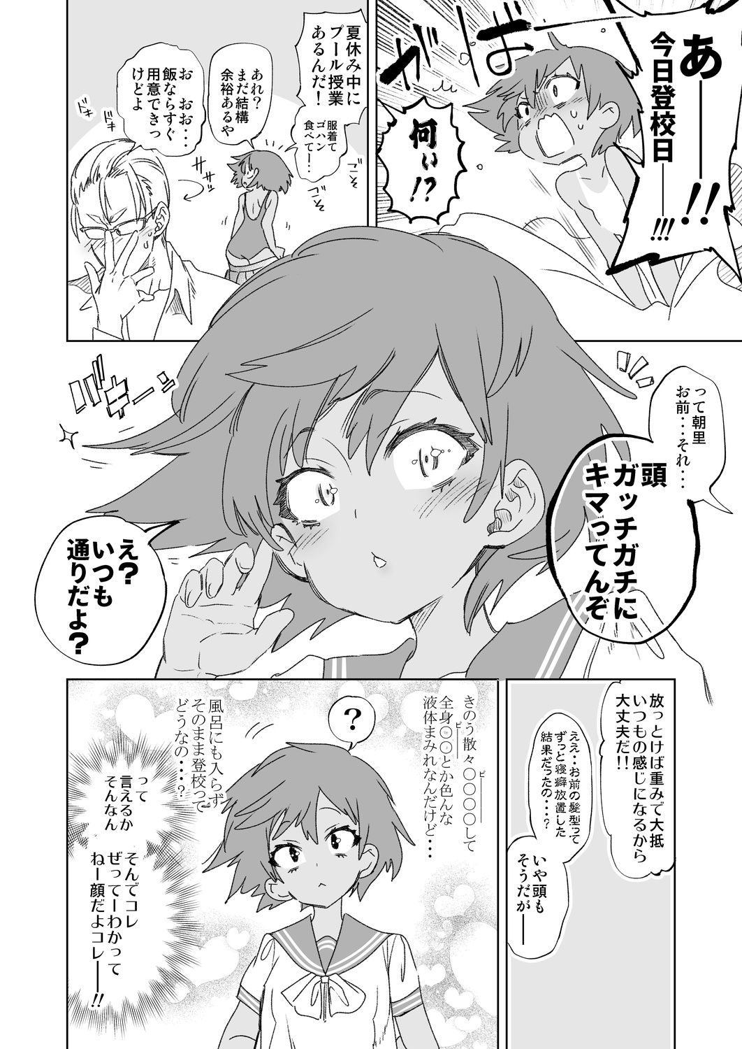 2haku 3ka no Hanayome day 2 page 6 full