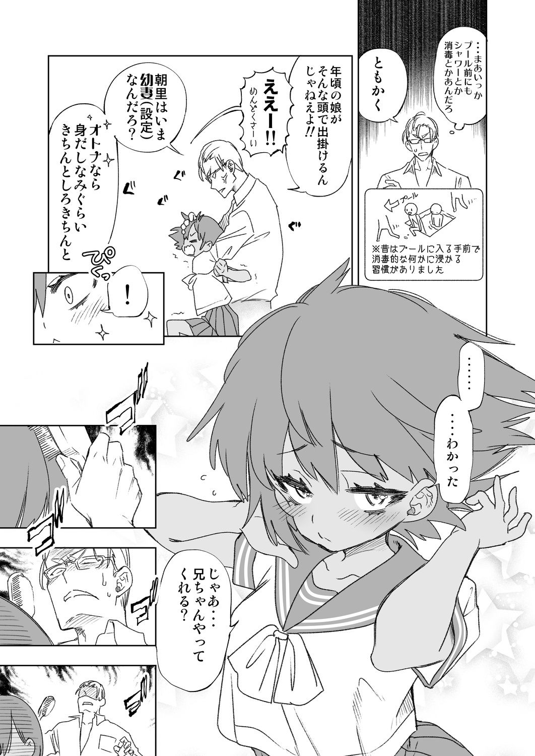 2haku 3ka no Hanayome day 2 page 7 full