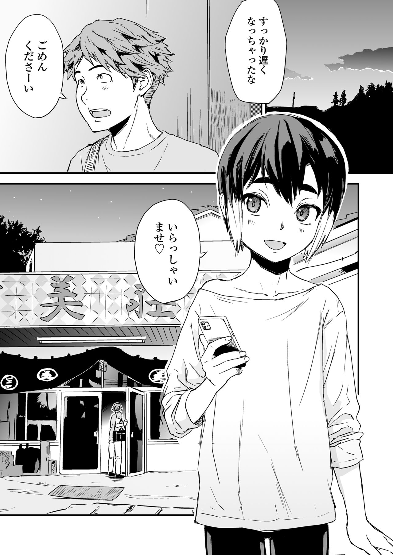 一泊二食、オトコノコつき page 3 full