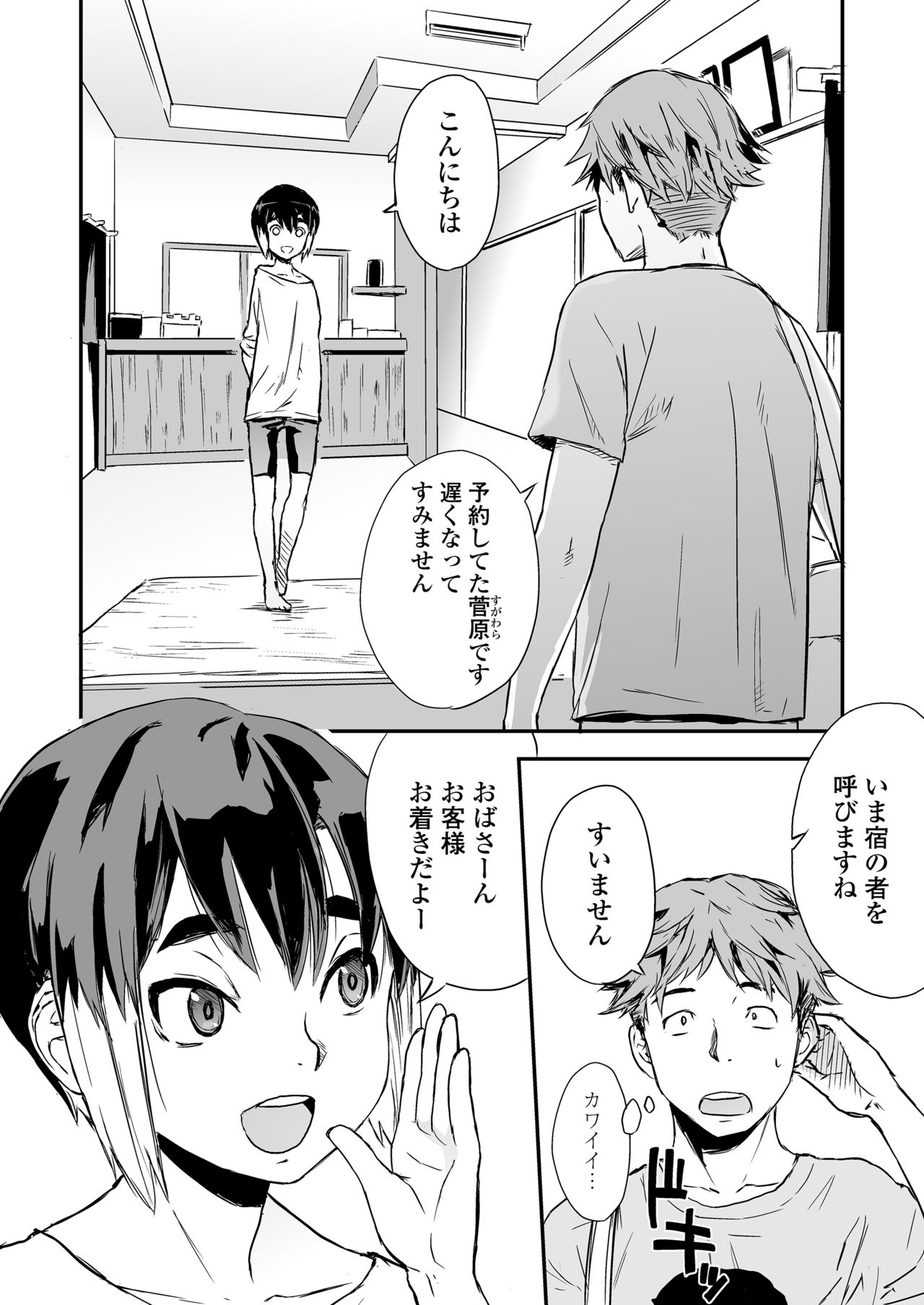 一泊二食、オトコノコつき page 4 full