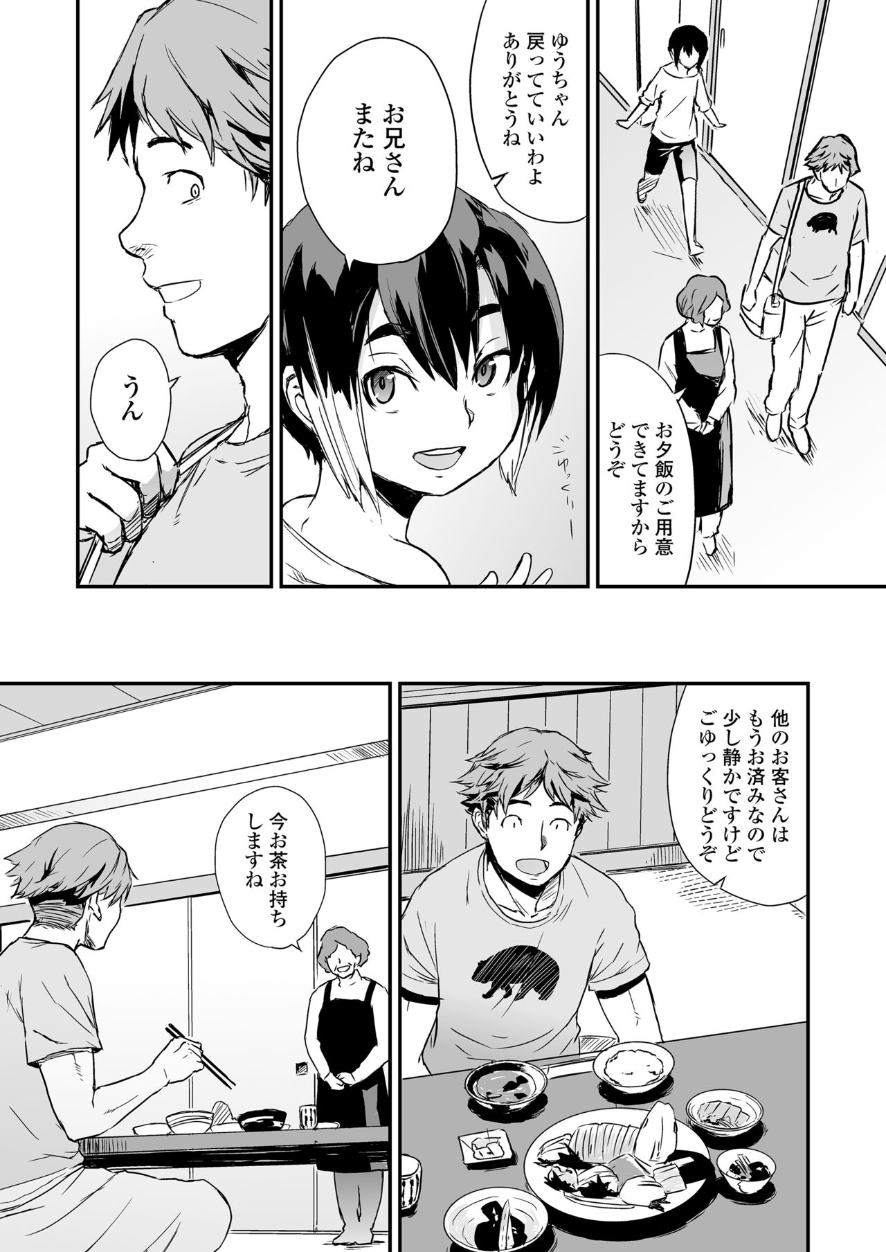 一泊二食、オトコノコつき page 5 full