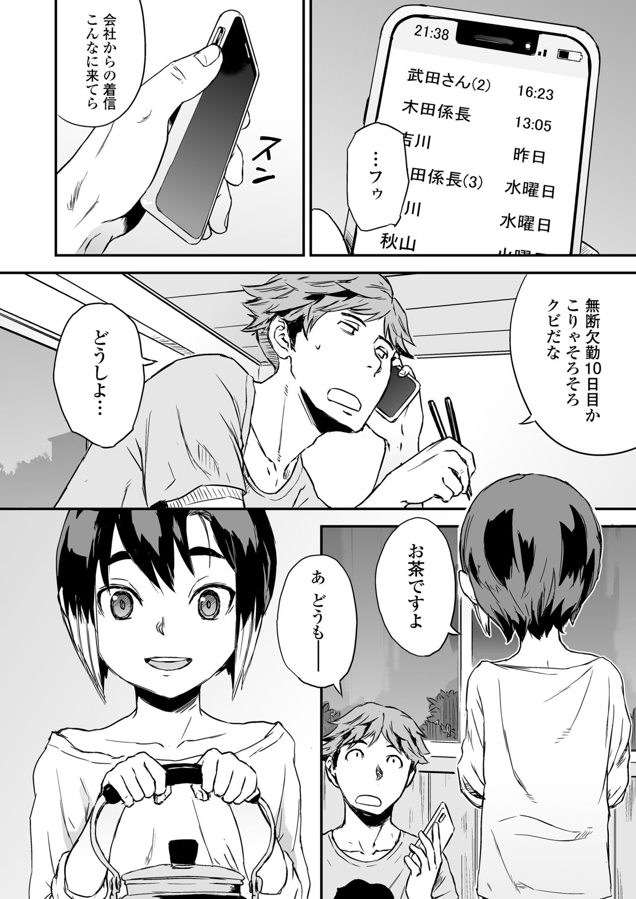 一泊二食、オトコノコつき page 6 full