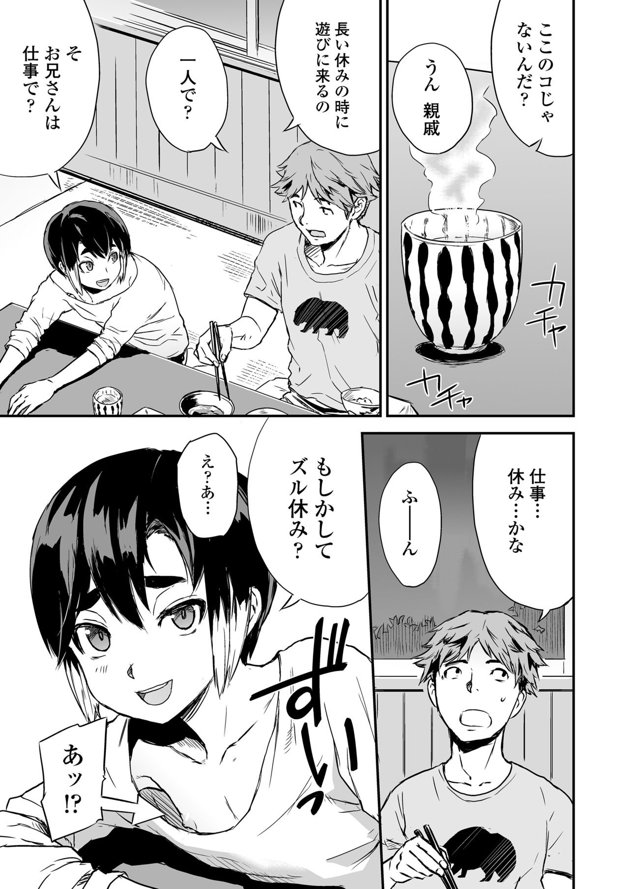 一泊二食、オトコノコつき page 7 full