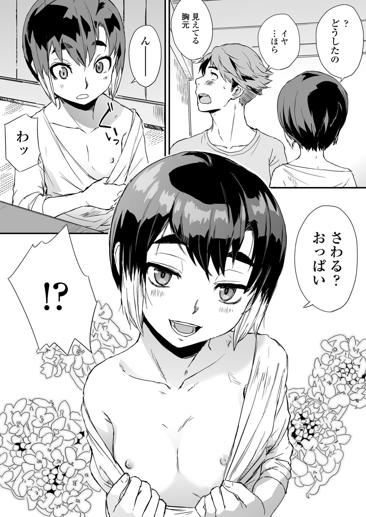 一泊二食、オトコノコつき page 8 full