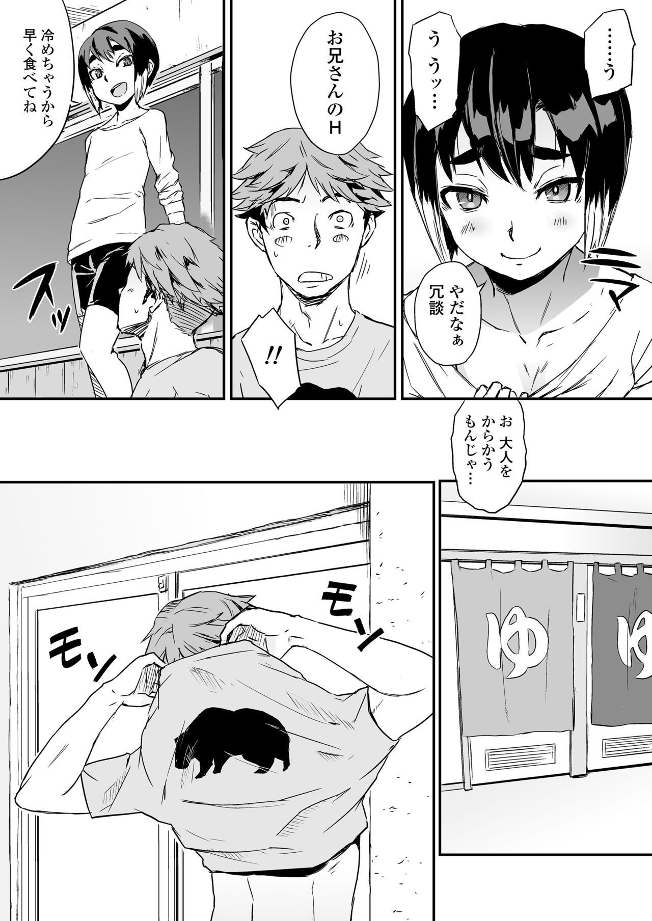 一泊二食、オトコノコつき page 9 full