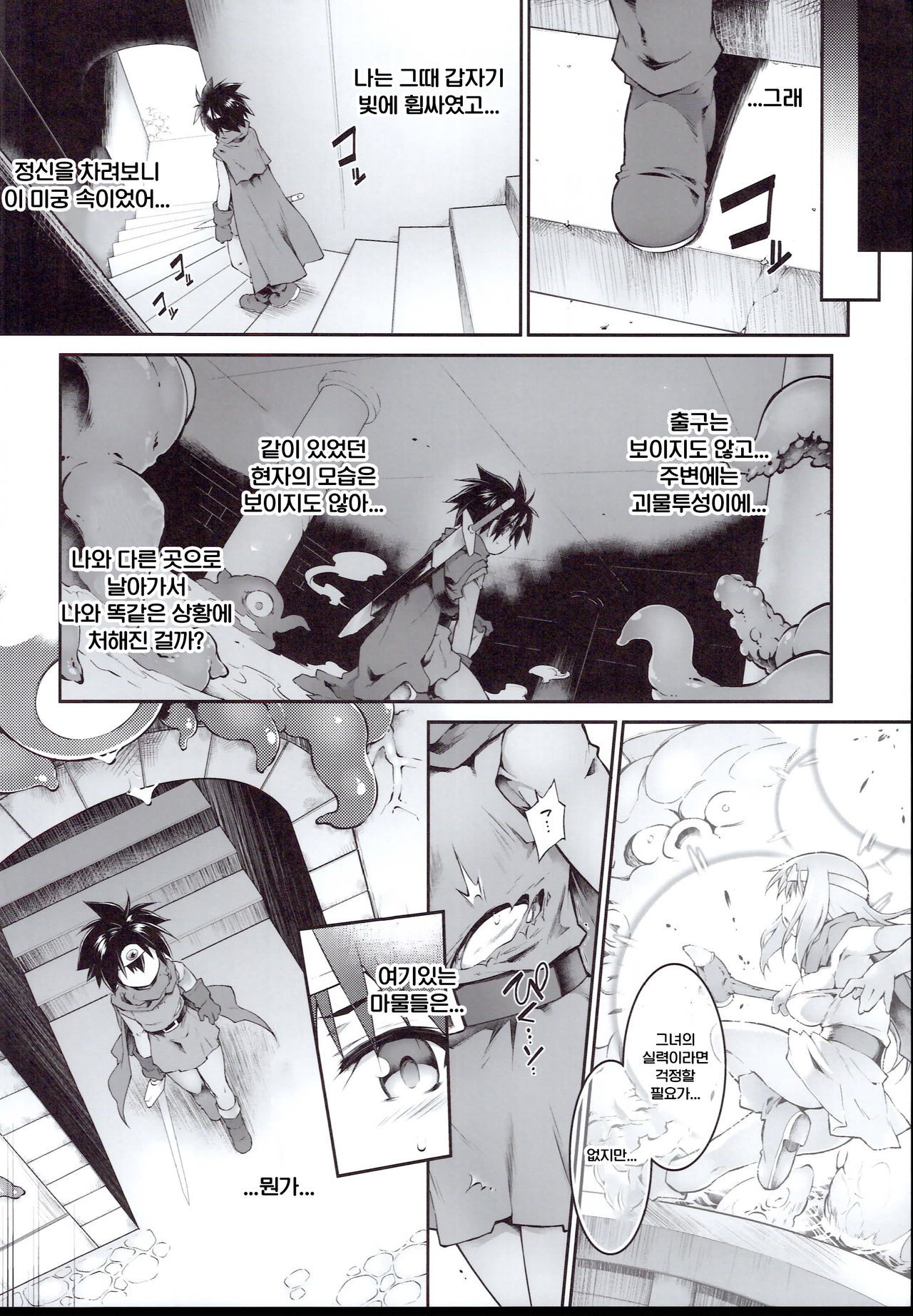 Ero Trap Dungeon Onna Yuusha wa Kujikenai | 에로트랩던전 -용사는 꺾이지 않아- page 9 full