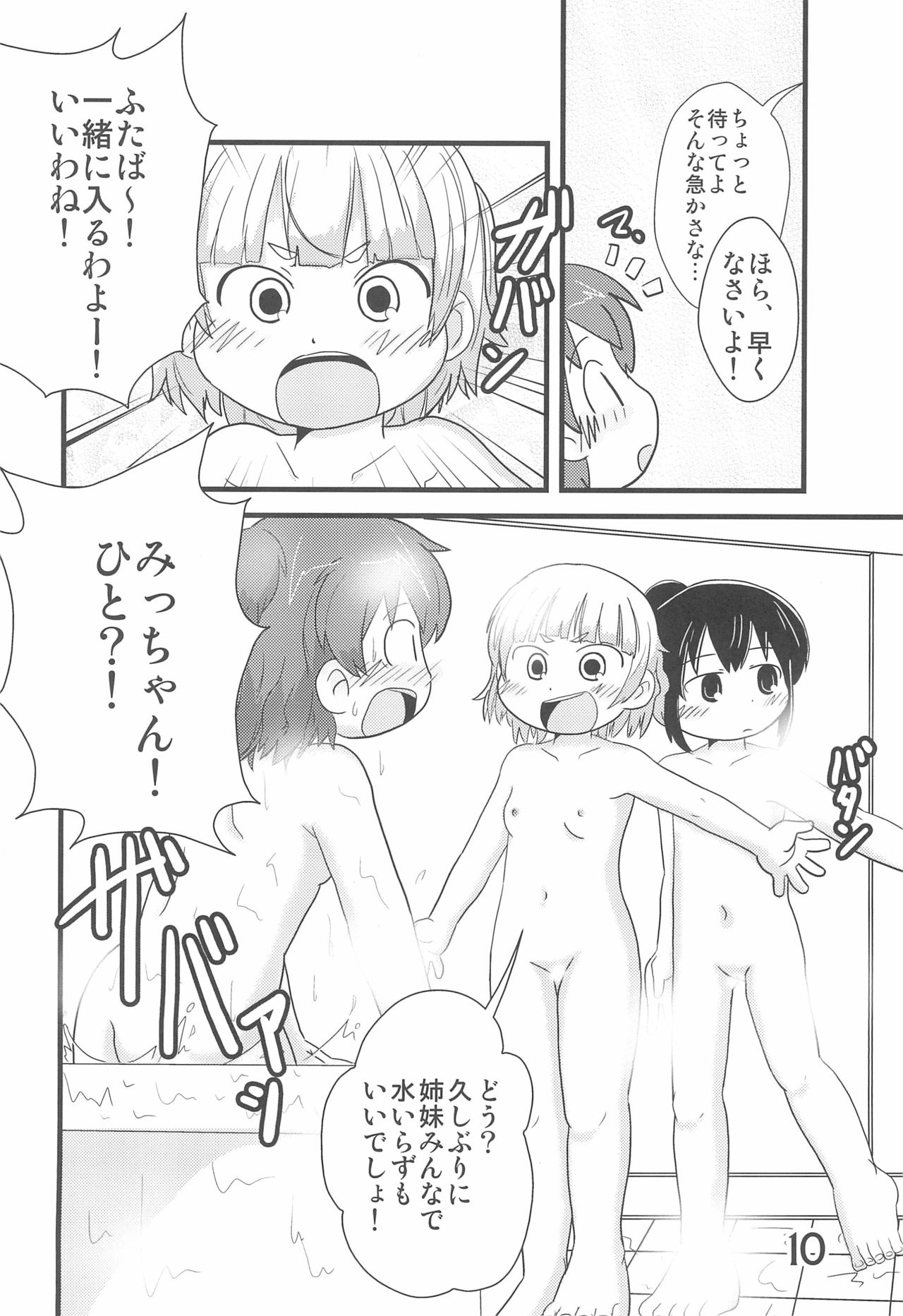 Nanto mo nai su!! page 10 full