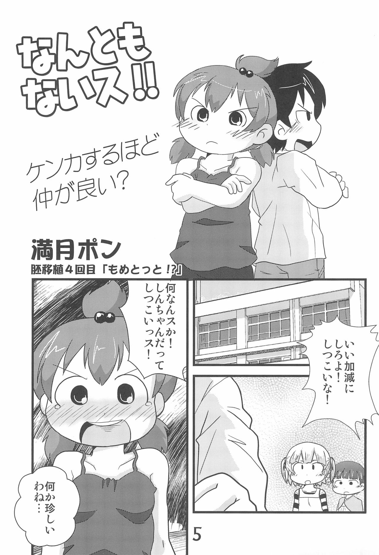 Nanto mo nai su!! page 5 full