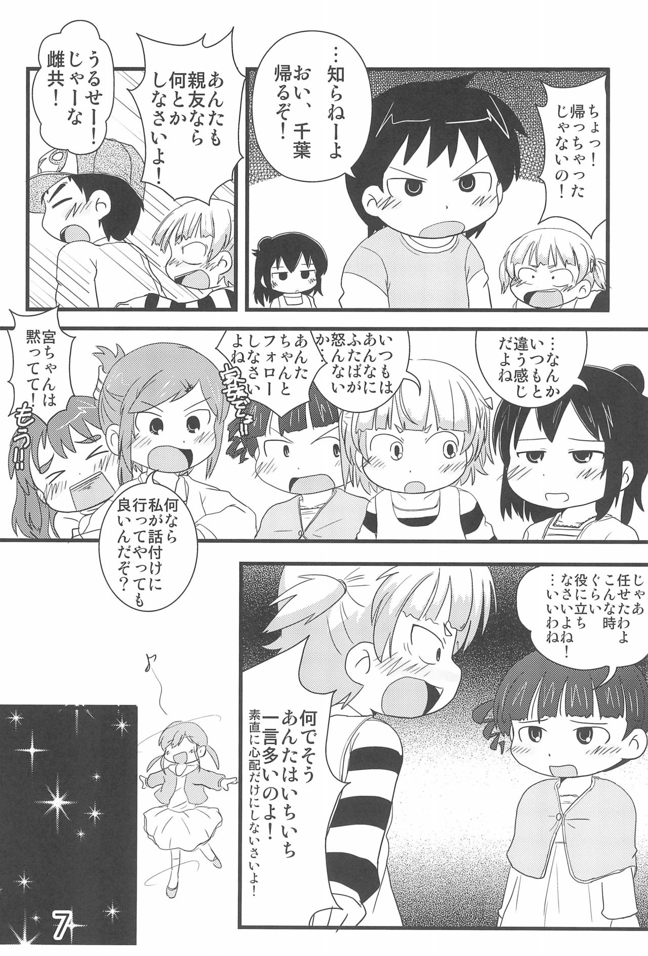 Nanto mo nai su!! page 7 full