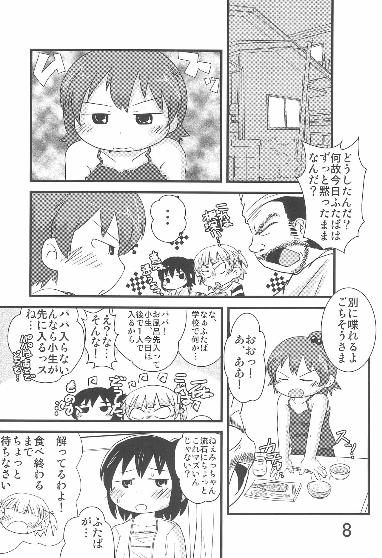 Nanto mo nai su!! page 8 full