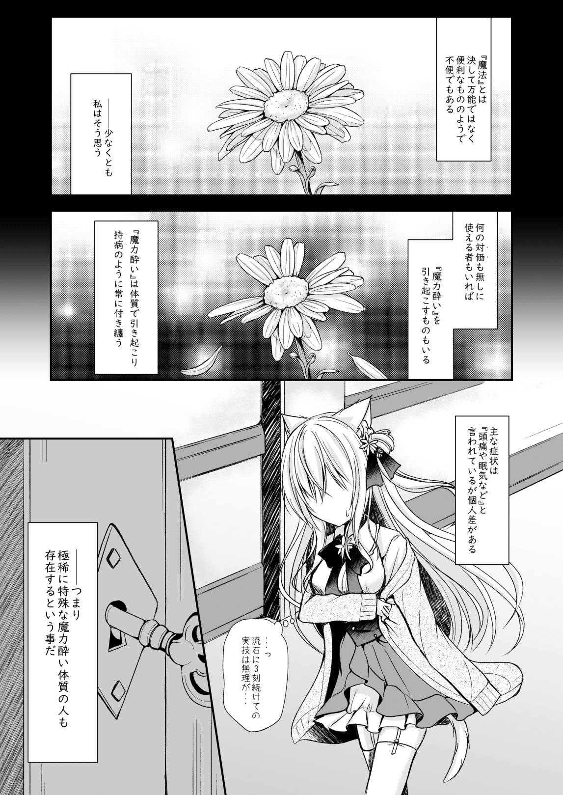 Koboreru wa Shikkoku no Shizuku page 5 full