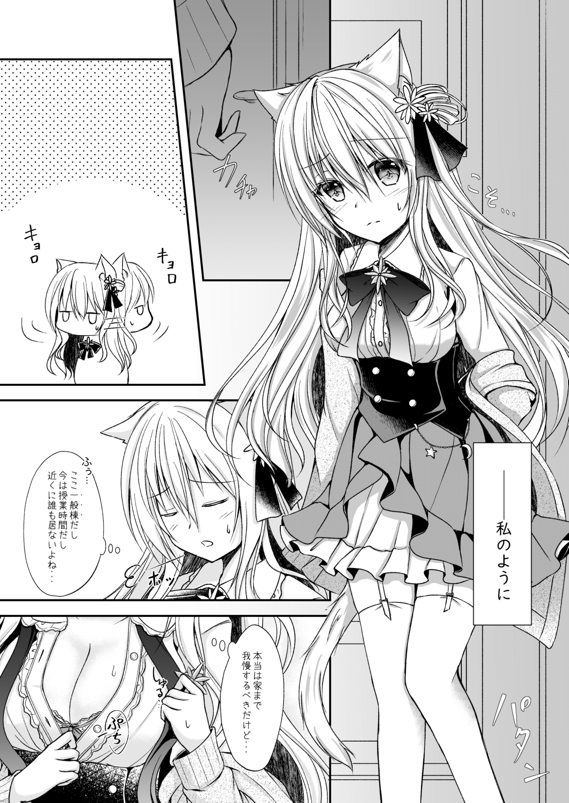 Koboreru wa Shikkoku no Shizuku page 6 full