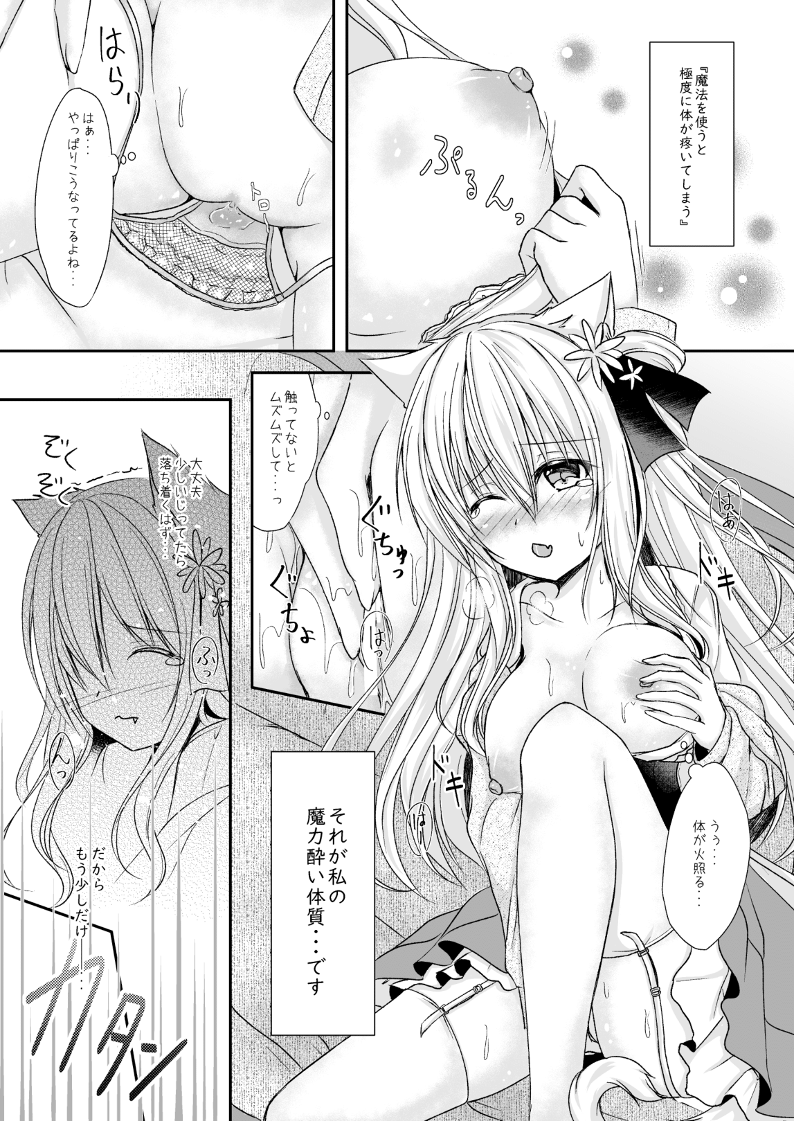 Koboreru wa Shikkoku no Shizuku page 7 full