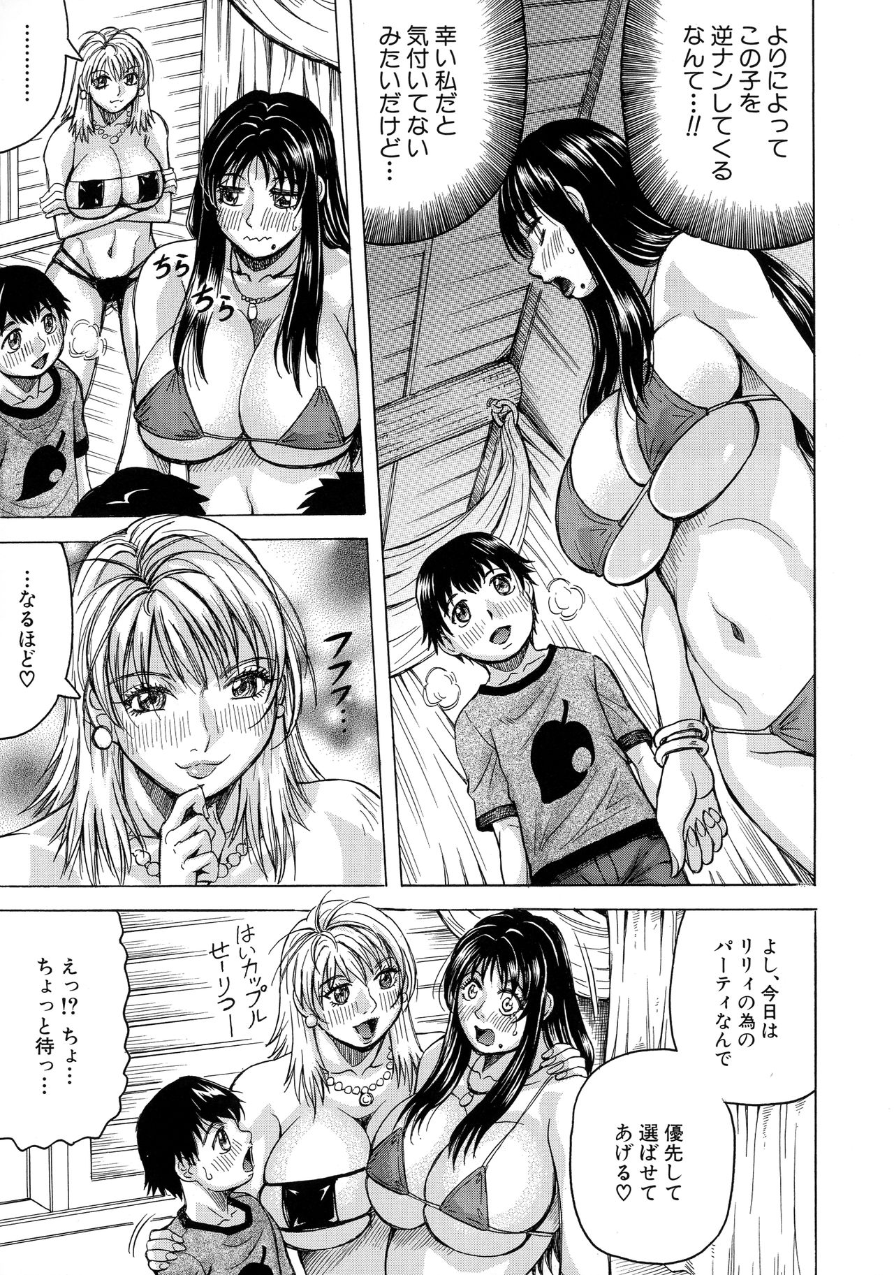 Boku no Namahame Mama page 10 full