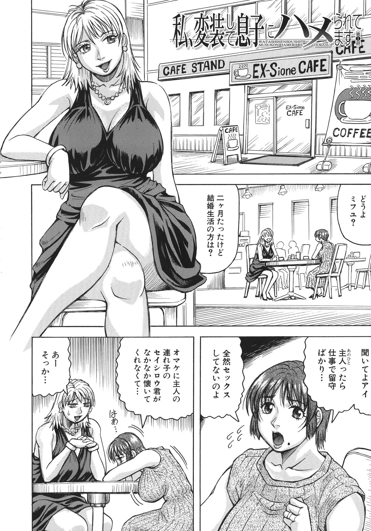 Boku no Namahame Mama page 6 full