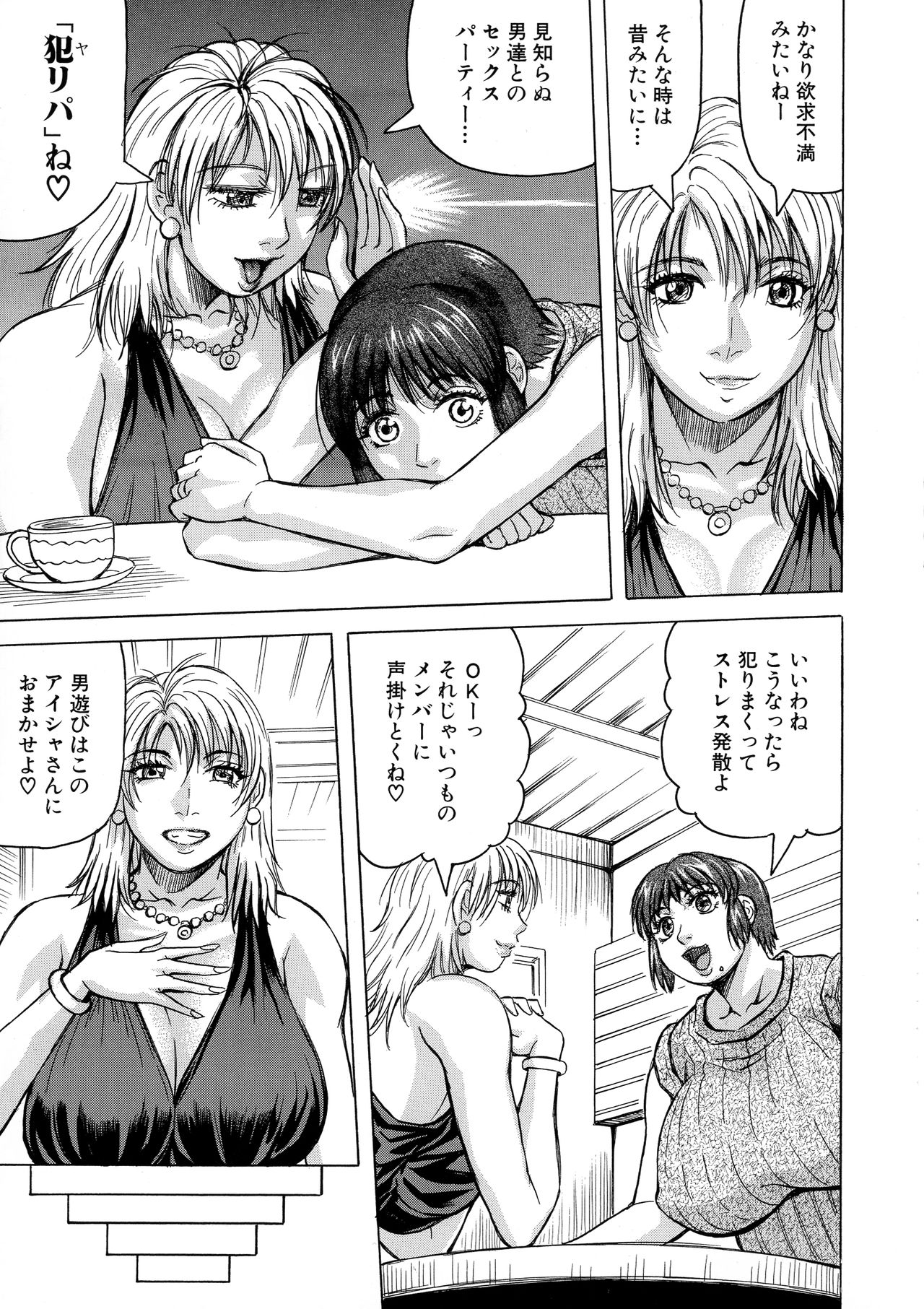 Boku no Namahame Mama page 7 full