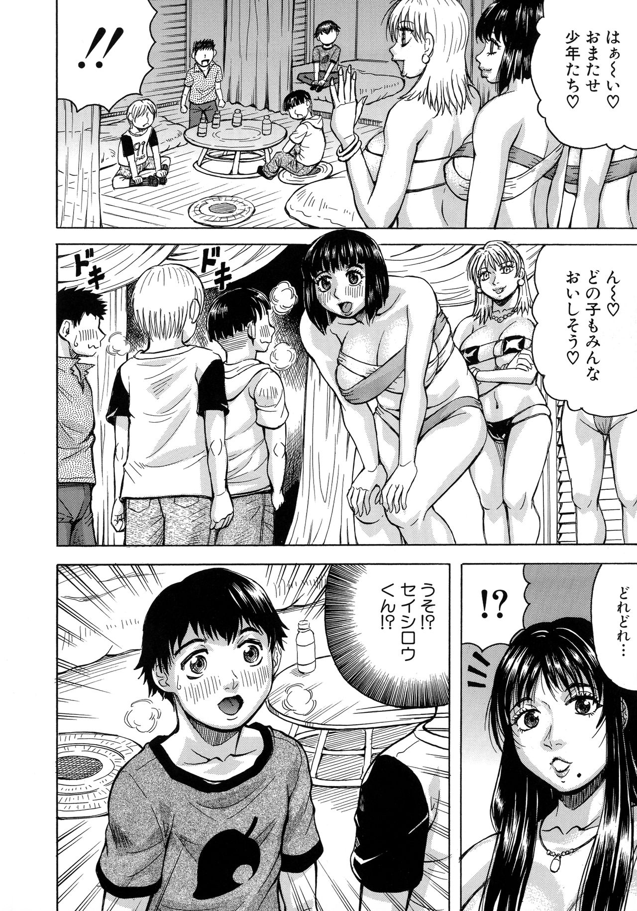Boku no Namahame Mama page 9 full