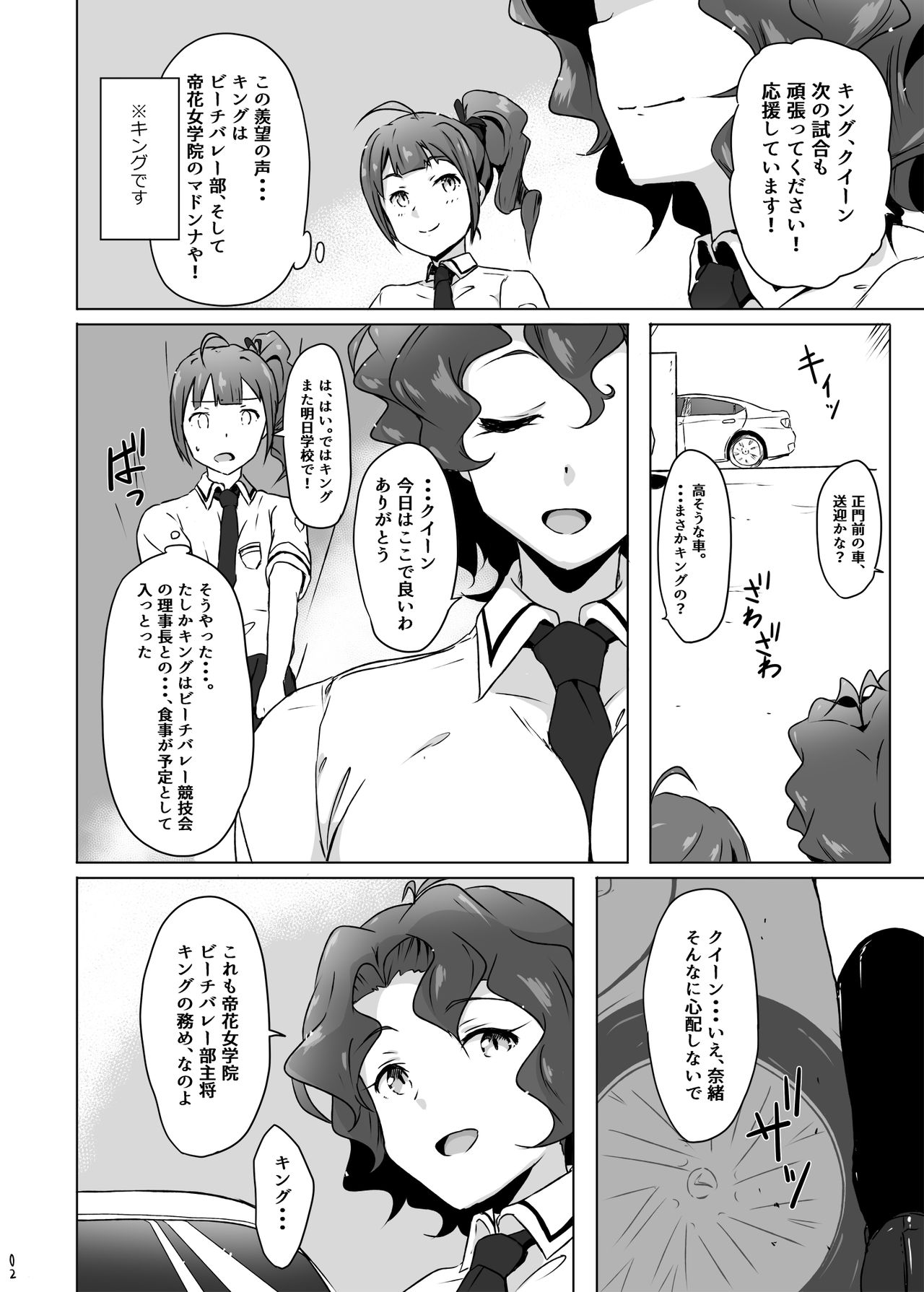 King Haiboku Ryoujoku page 3 full