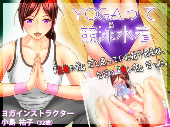 Yoga Yuko page 1 full