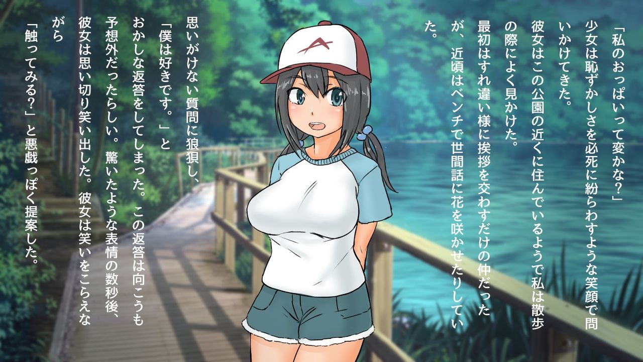 Kinjo no Loli Kyonyuukko "Watashi no Oppai Hen ka na?" page 2 full