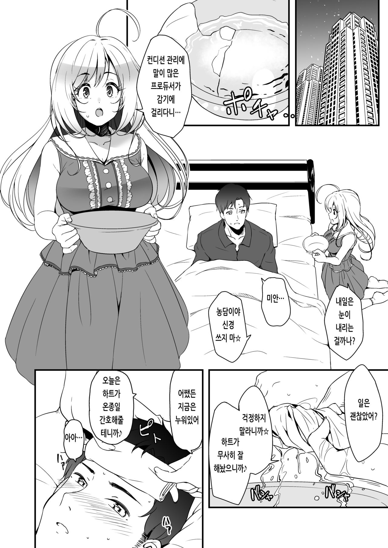 SWEET NURSING Full Version page 4 full