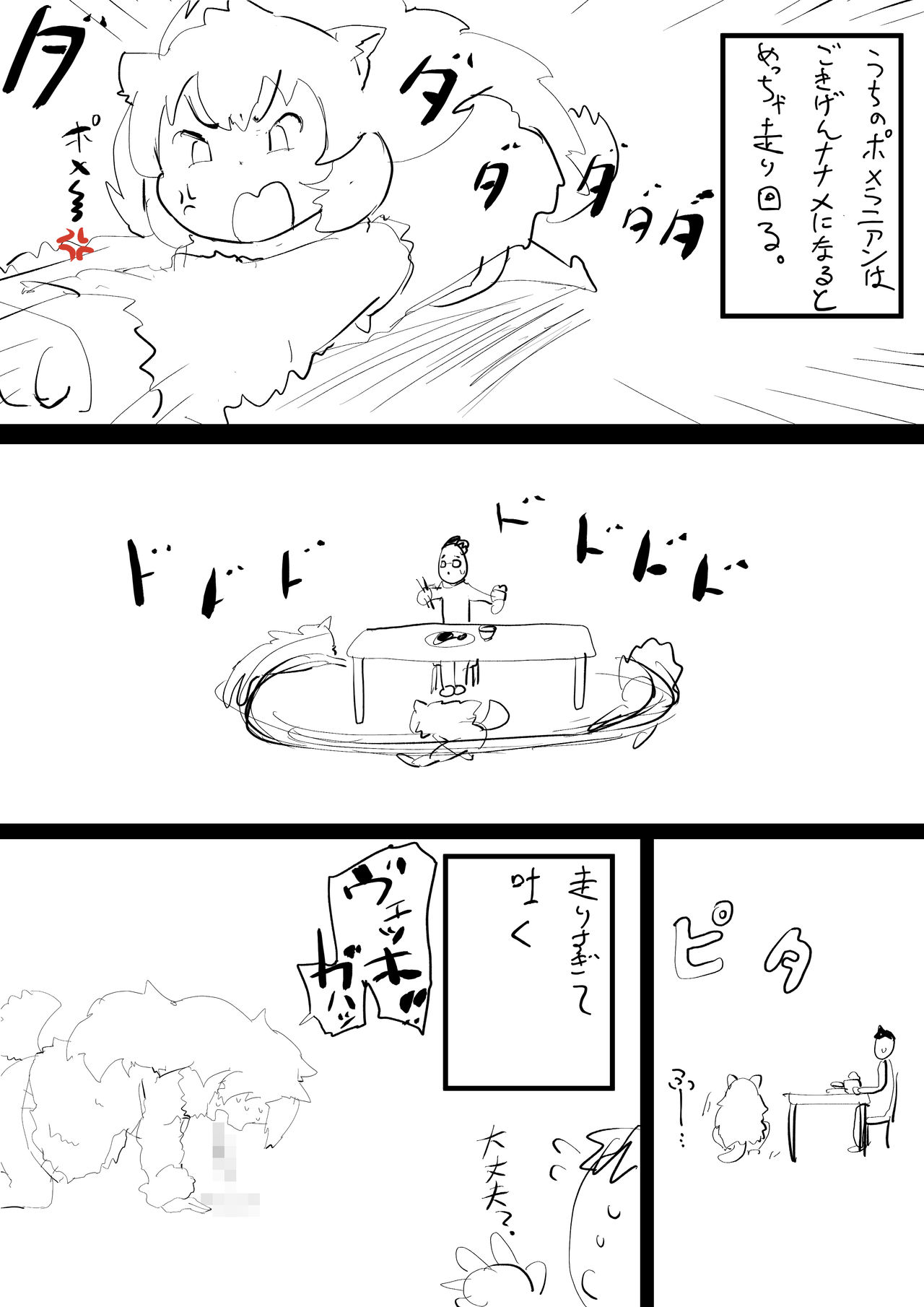 Kemokin Mania page 10 full