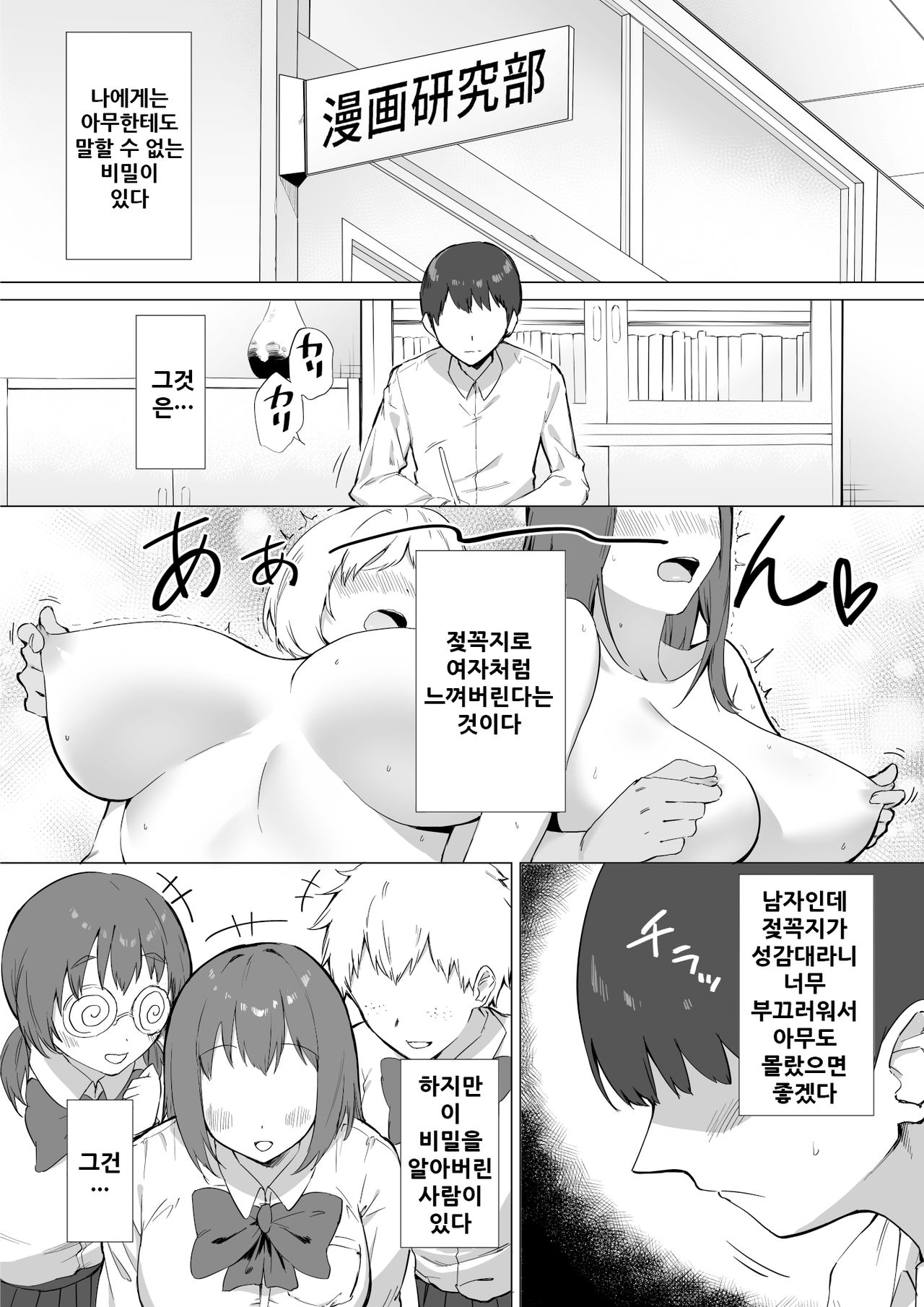Kouhai-chan no Ijiwaru Chikubi Zeme 2 page 3 full
