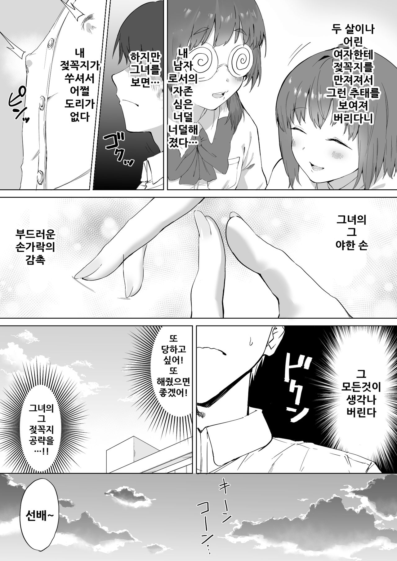 Kouhai-chan no Ijiwaru Chikubi Zeme 2 page 5 full