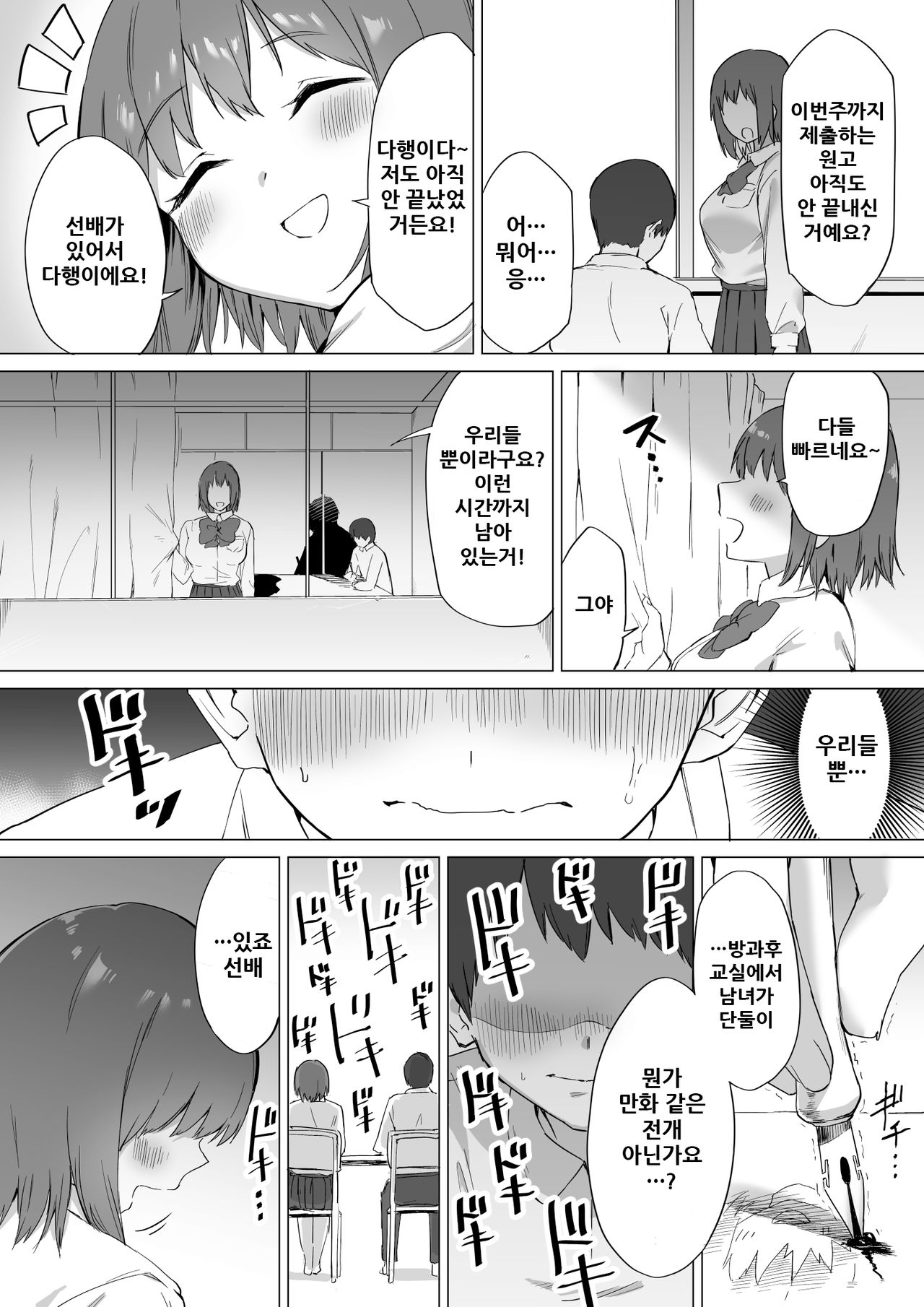 Kouhai-chan no Ijiwaru Chikubi Zeme 2 page 6 full