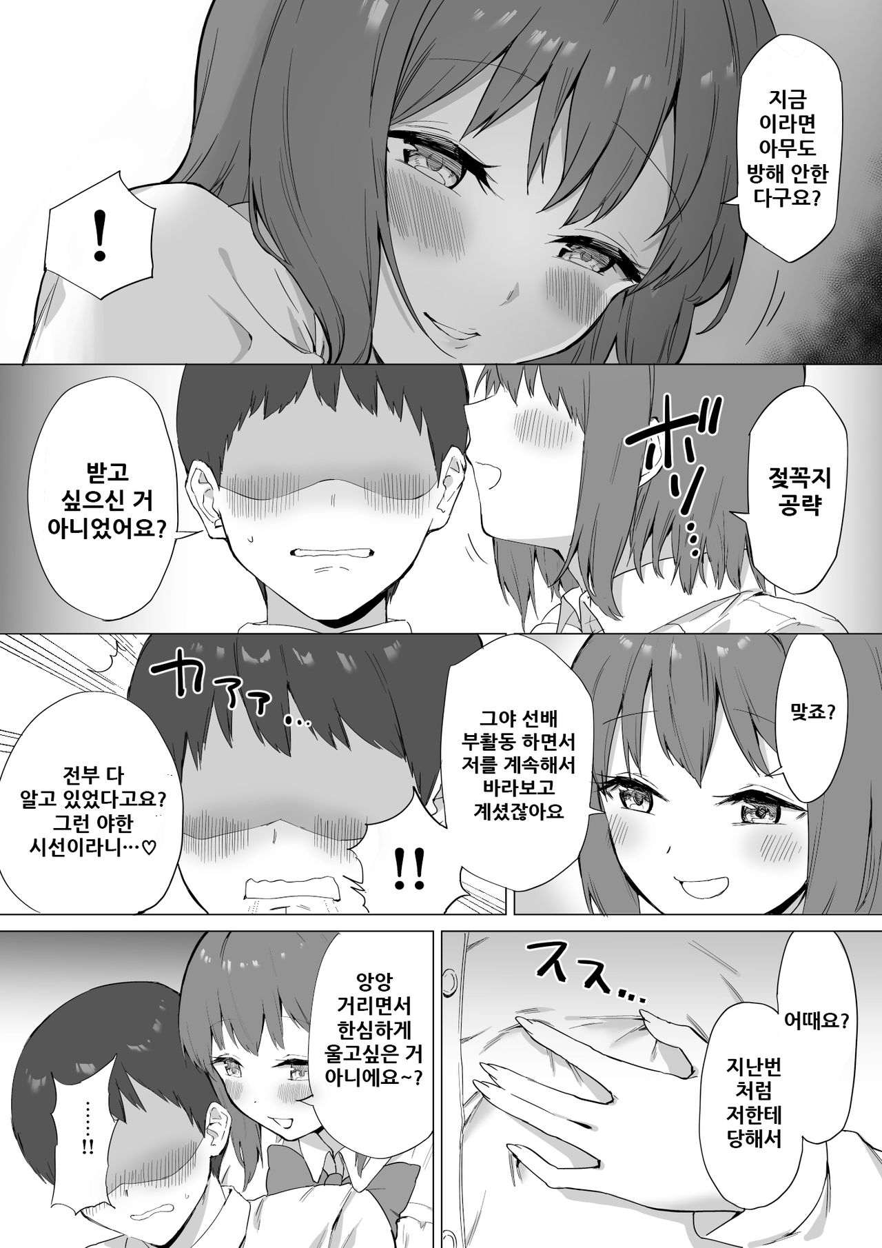 Kouhai-chan no Ijiwaru Chikubi Zeme 2 page 7 full