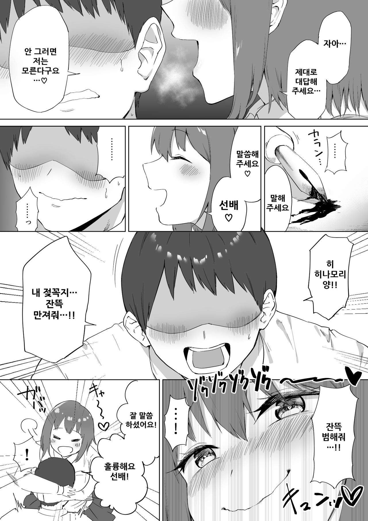 Kouhai-chan no Ijiwaru Chikubi Zeme 2 page 8 full