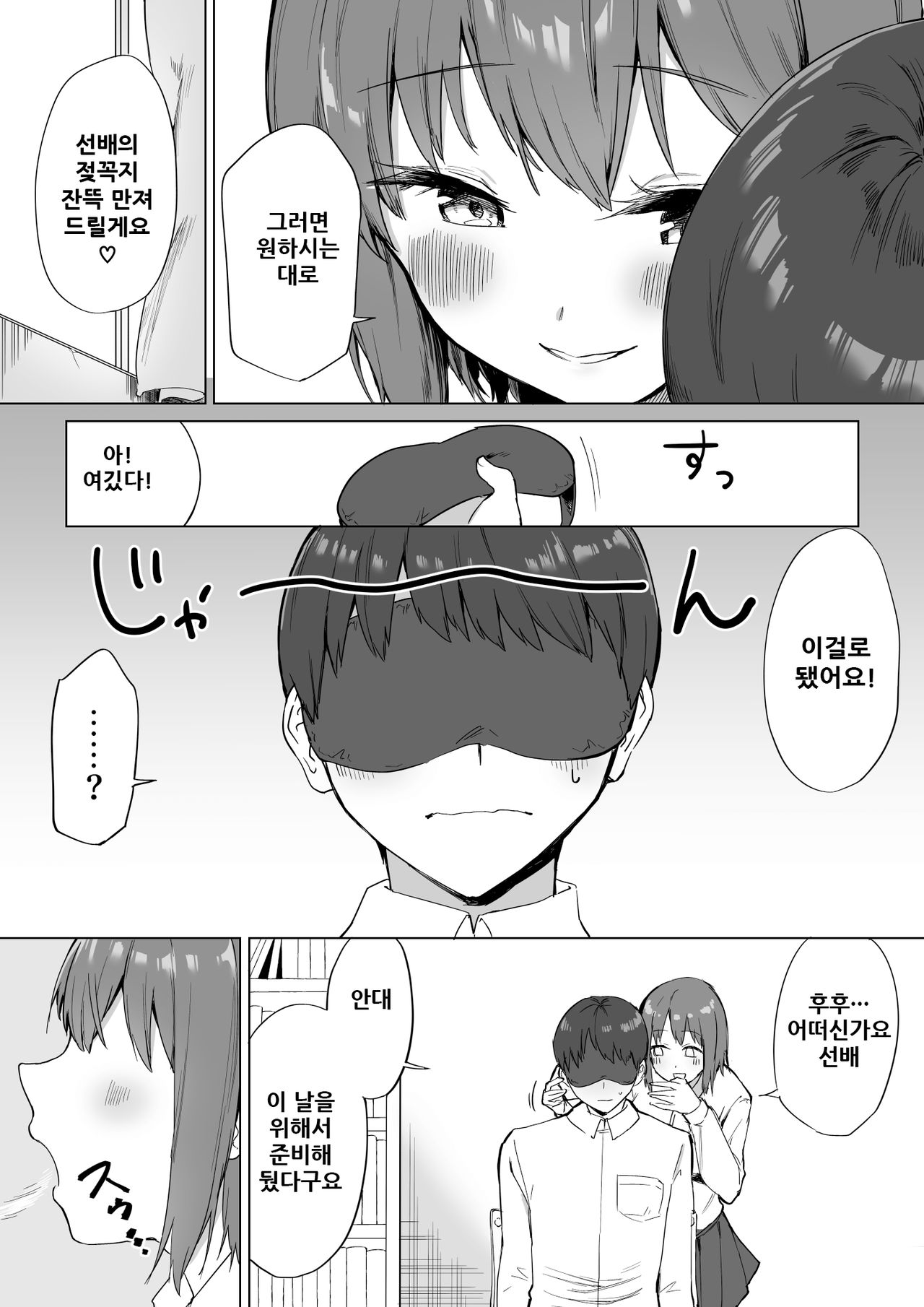 Kouhai-chan no Ijiwaru Chikubi Zeme 2 page 9 full