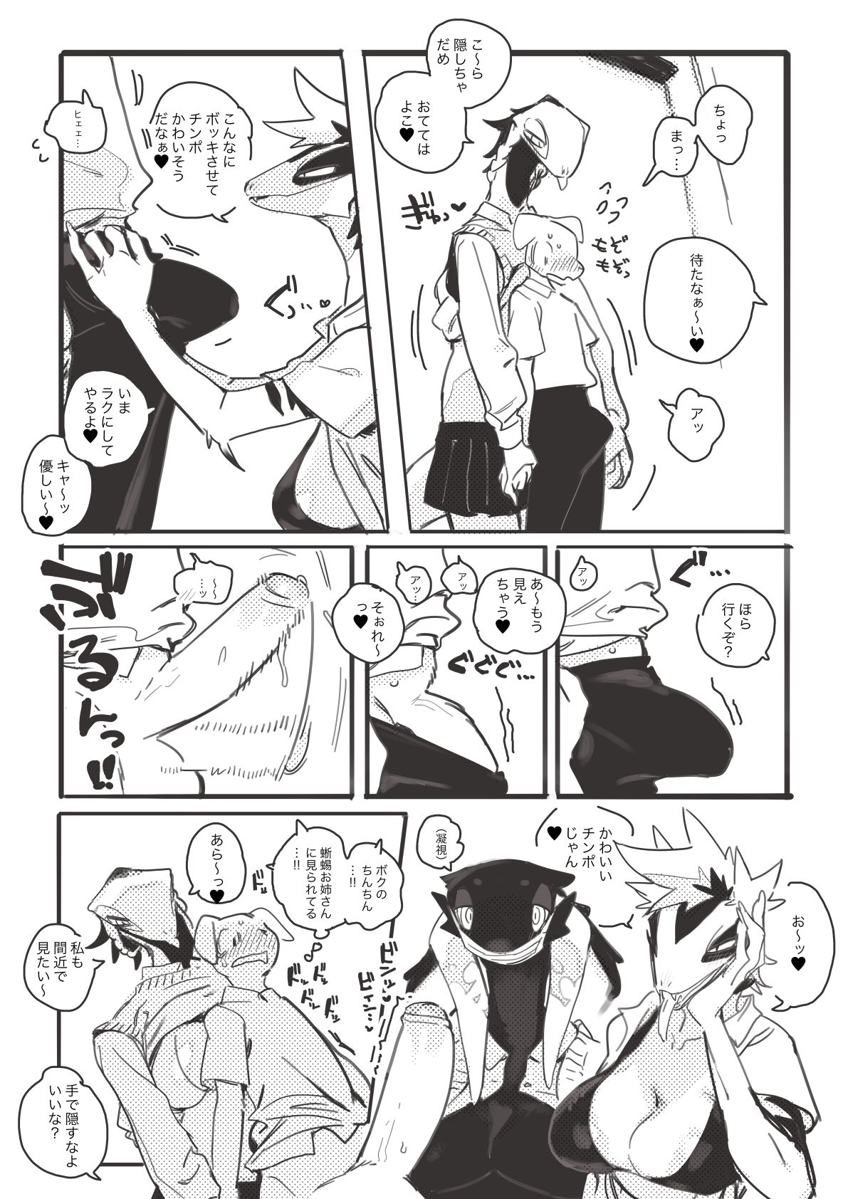 Lizard Gals Manga: Introduction page 9 full