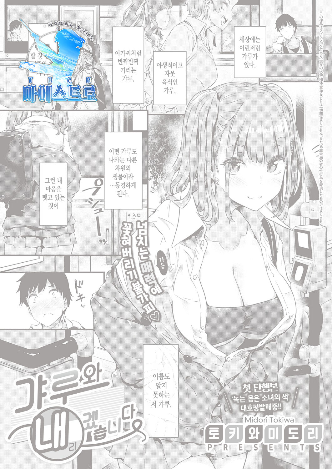 Gal ni Tomarimasu | 갸루와 내리겠습니다 page 1 full