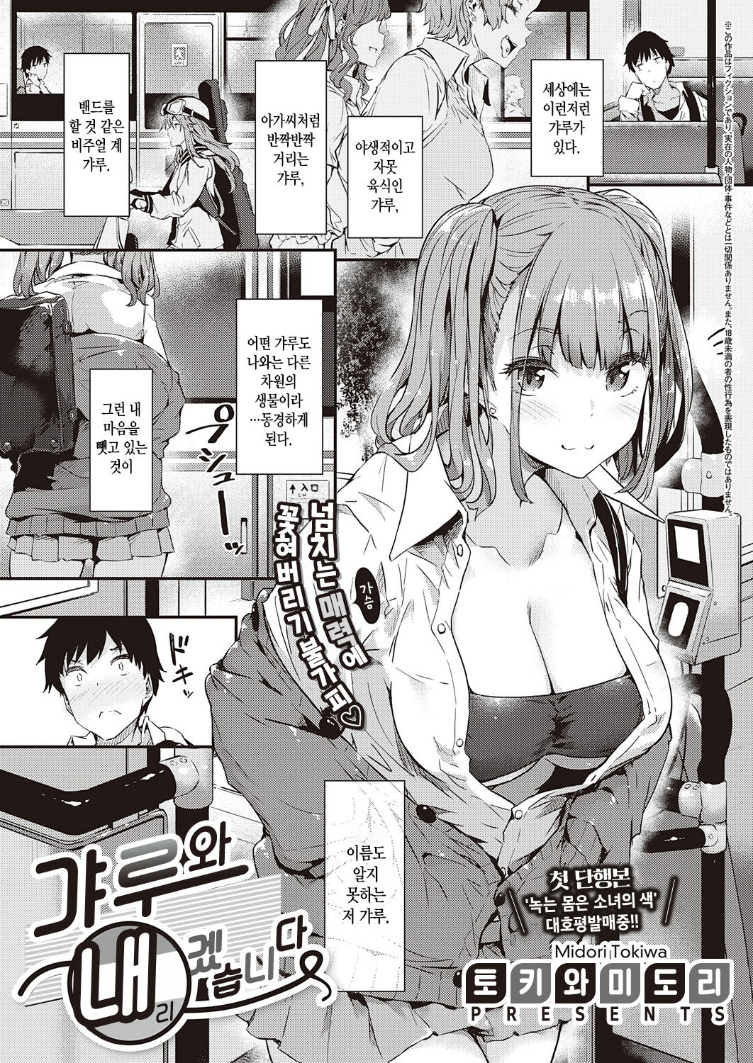 Gal ni Tomarimasu | 갸루와 내리겠습니다 page 2 full