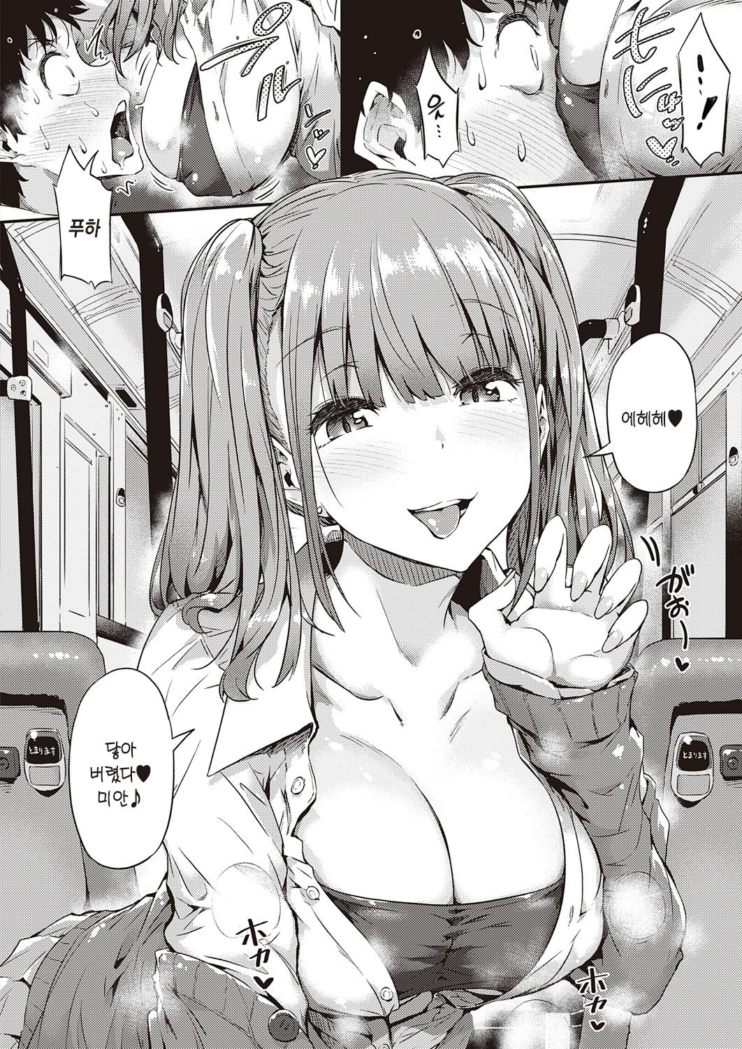 Gal ni Tomarimasu | 갸루와 내리겠습니다 page 7 full