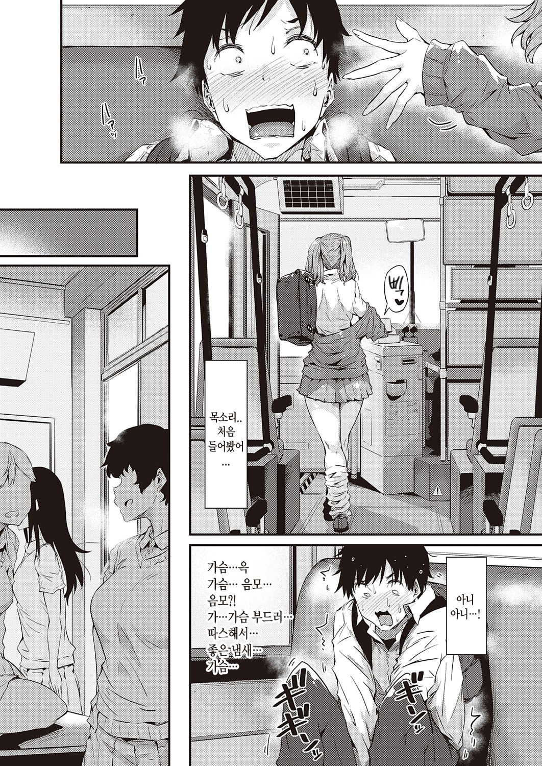 Gal ni Tomarimasu | 갸루와 내리겠습니다 page 8 full
