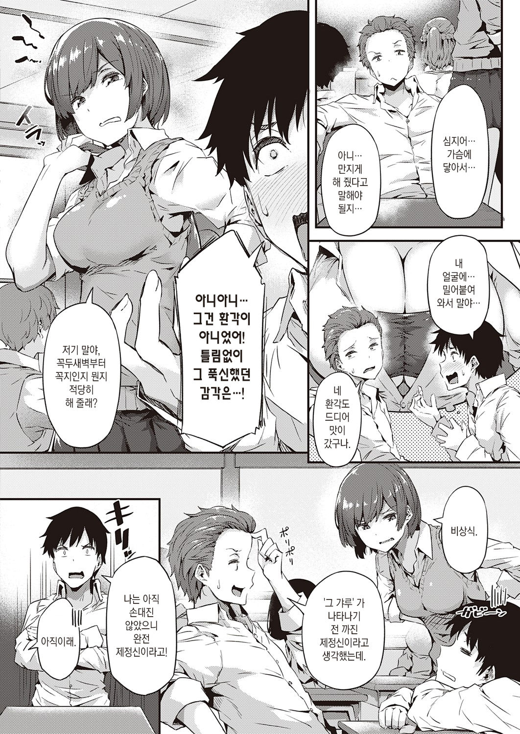 Gal ni Tomarimasu | 갸루와 내리겠습니다 page 9 full