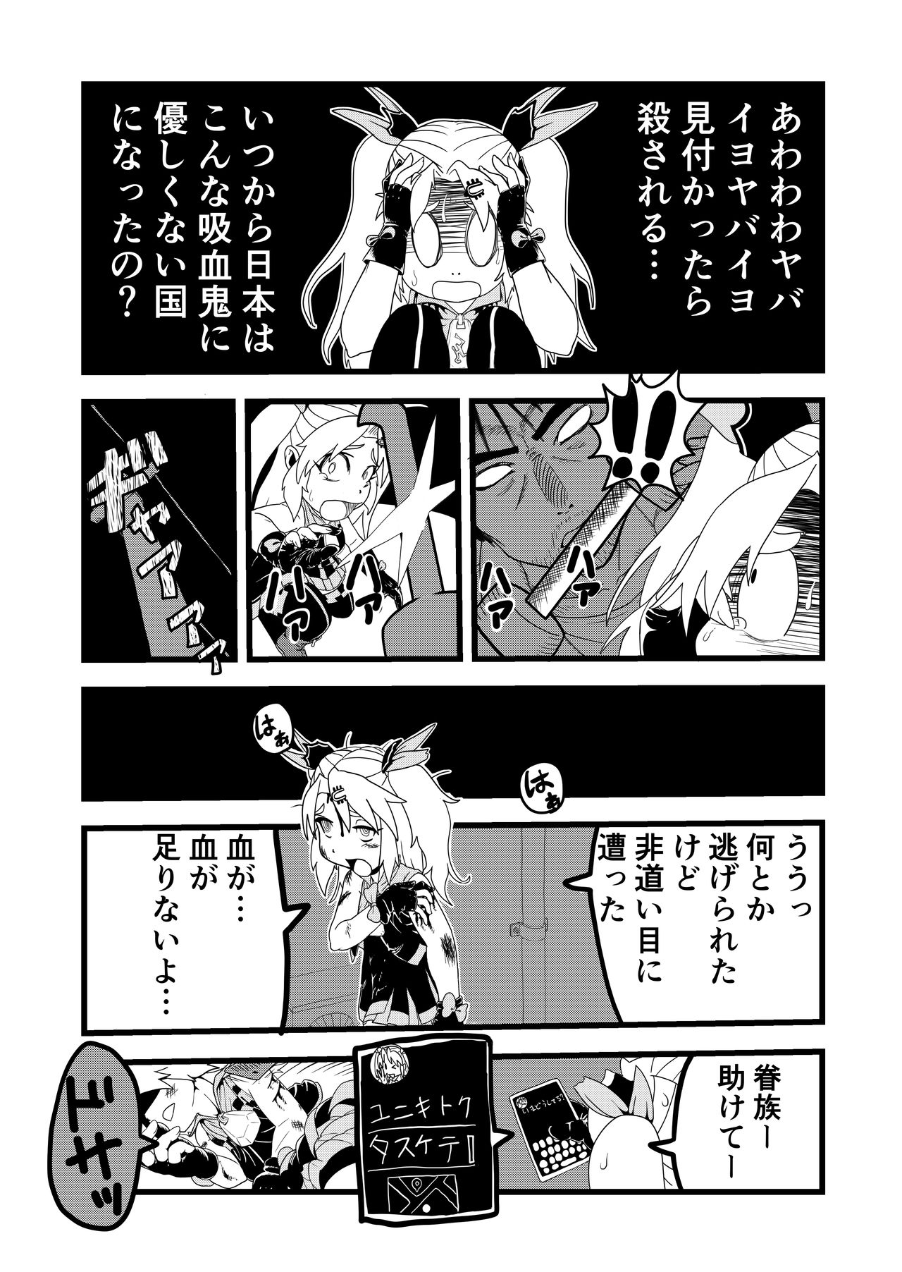 Bishoujo Kyuuketsuki ga Nippon ni Kite Kandoushite Koto page 5 full
