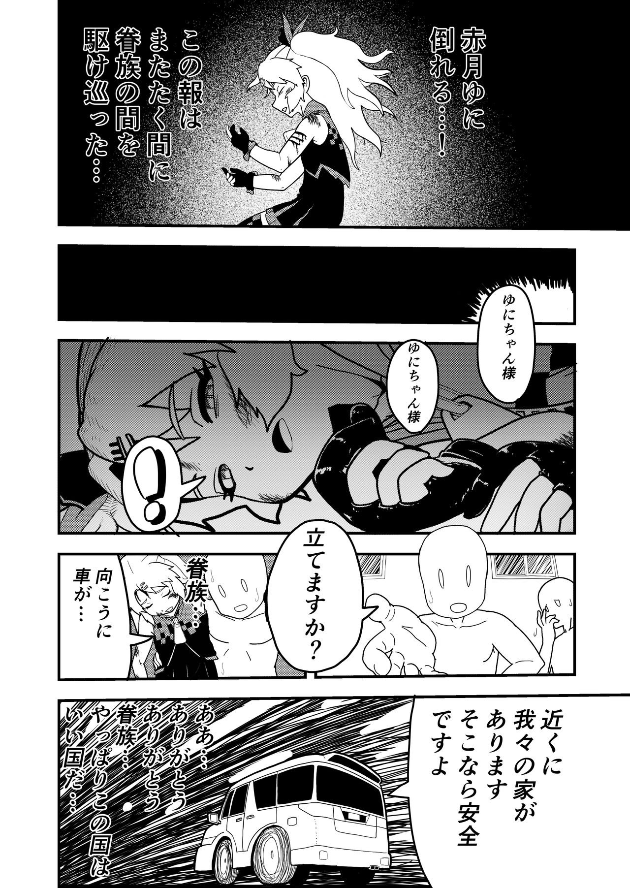 Bishoujo Kyuuketsuki ga Nippon ni Kite Kandoushite Koto page 6 full