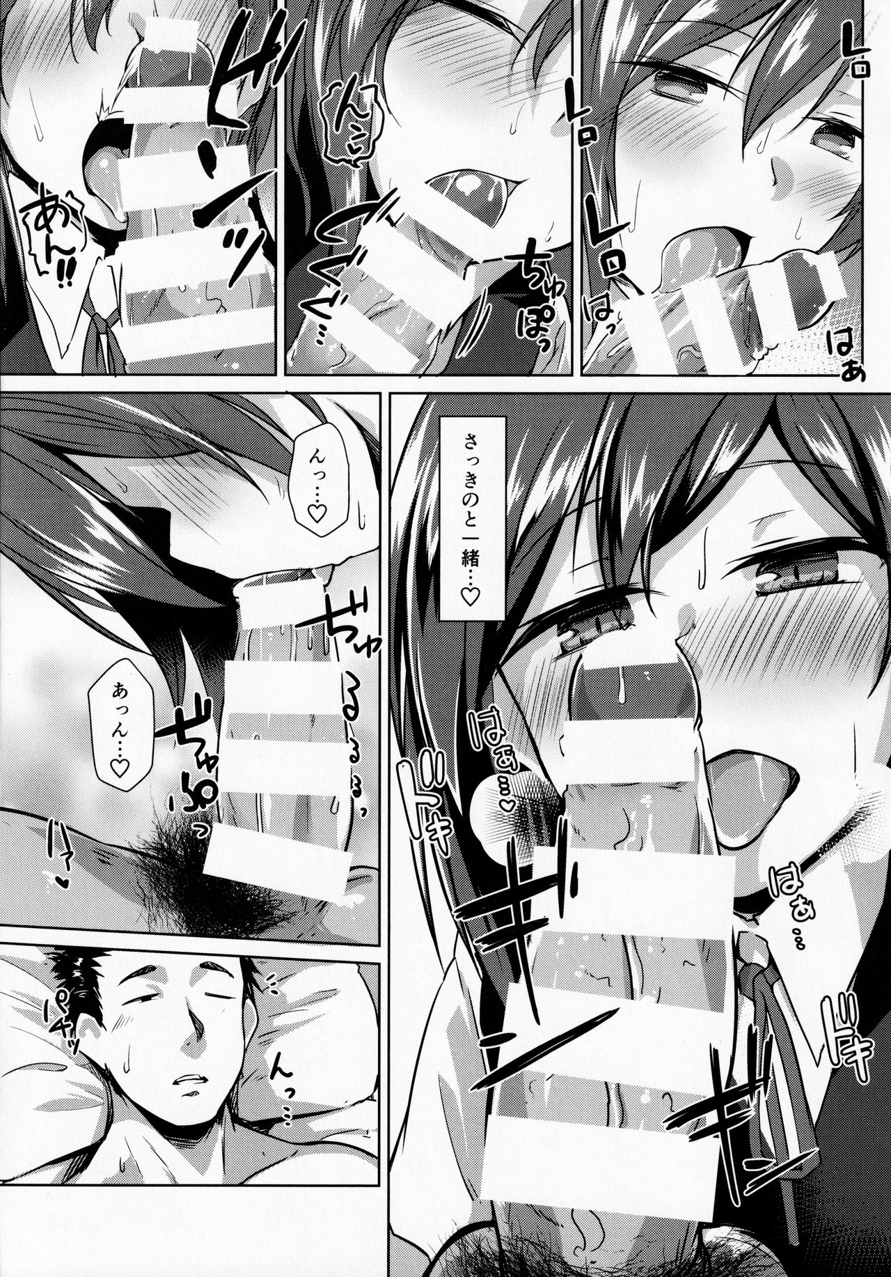 Hagi no Kimochi page 10 full