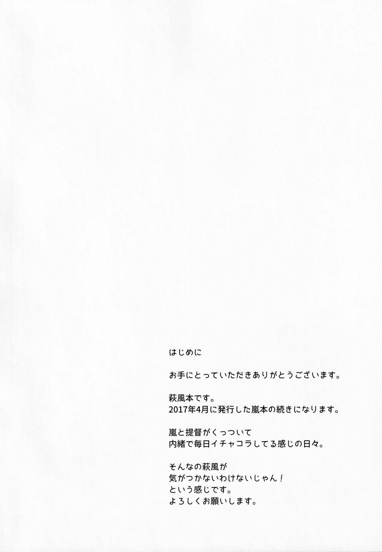 Hagi no Kimochi page 3 full