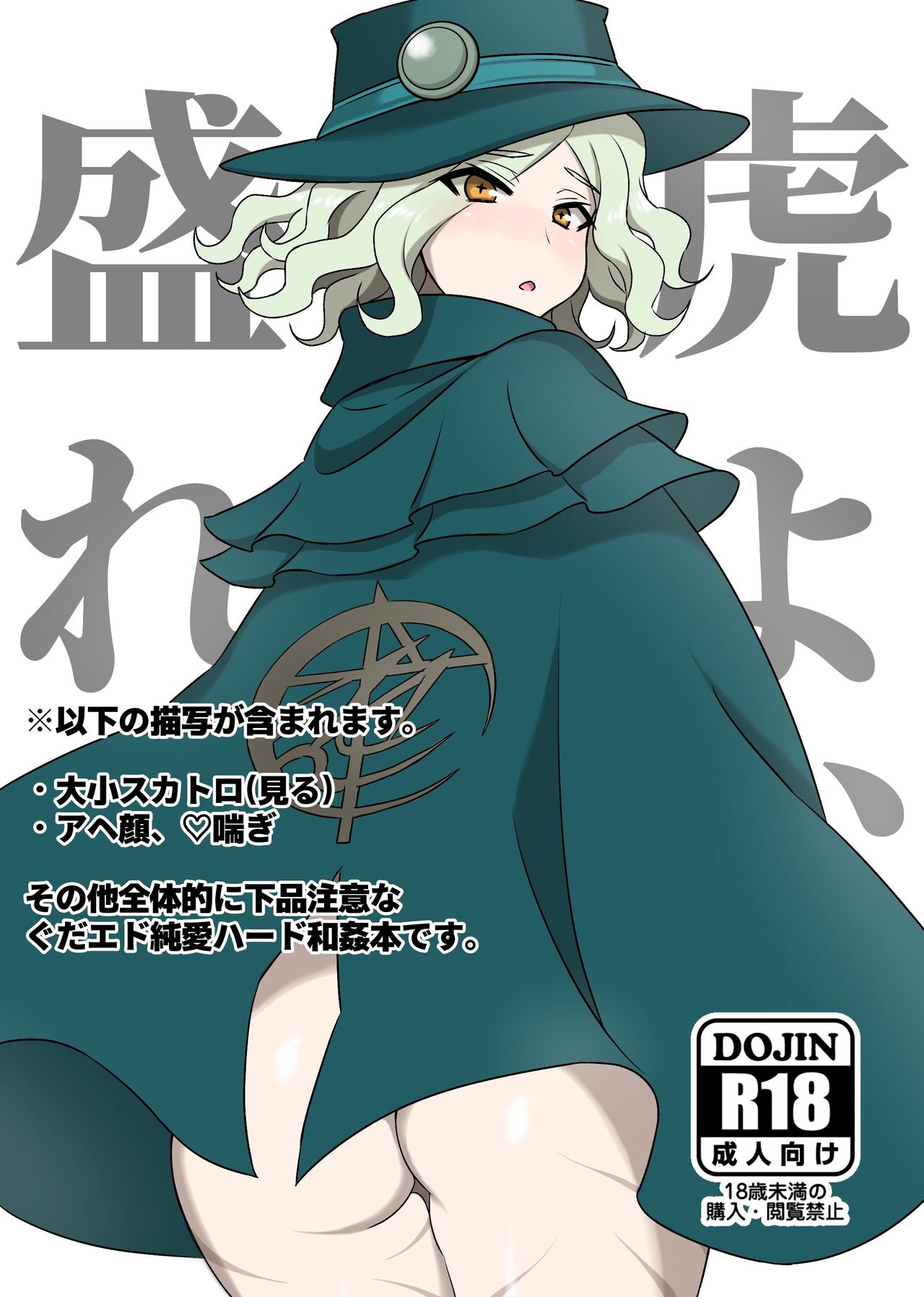Tora yo, Sakare page 1 full
