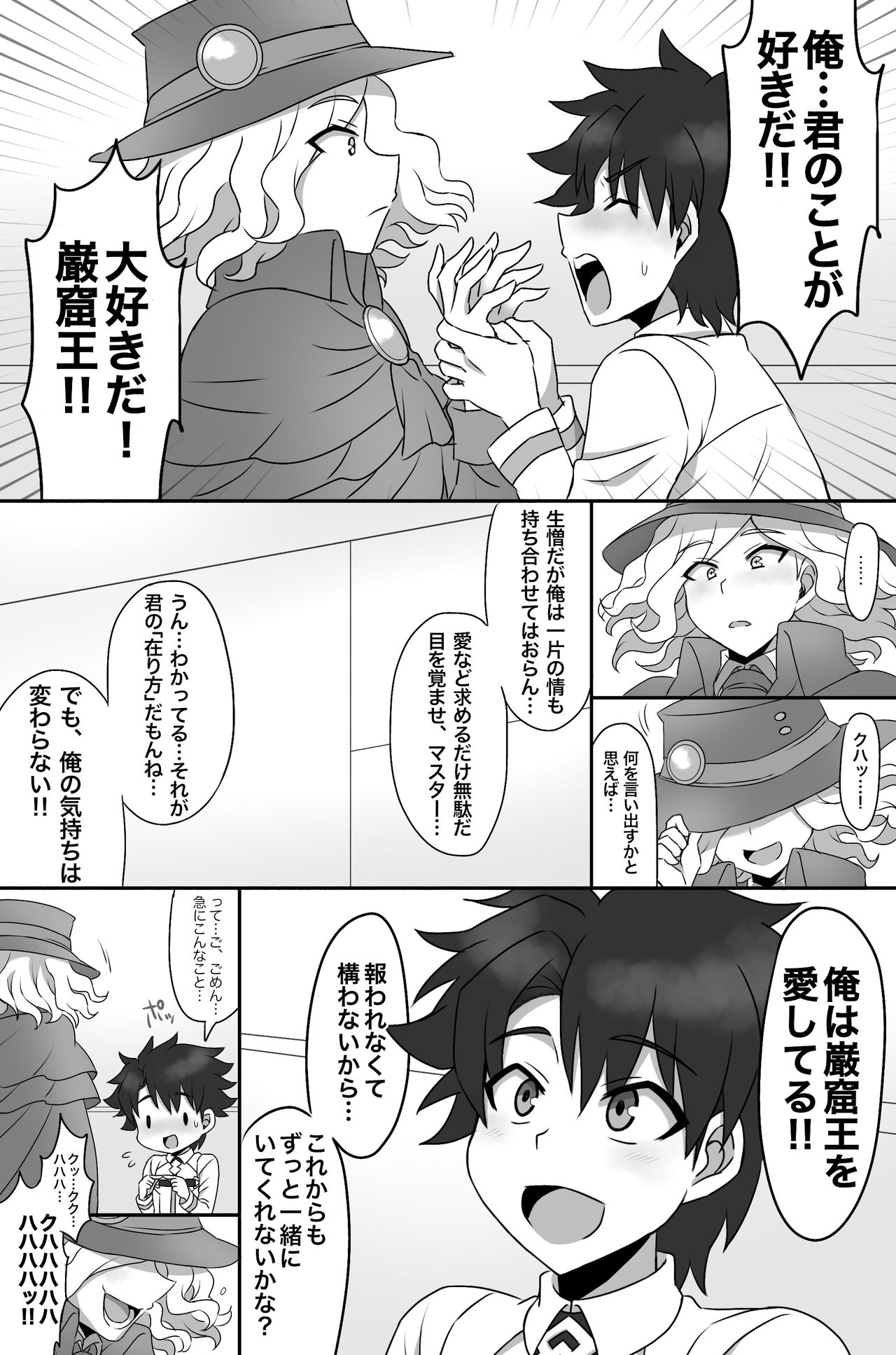 Tora yo, Sakare page 3 full