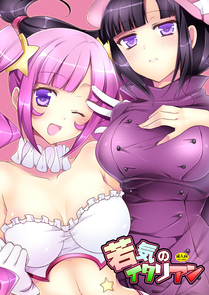 Wakage no Italian page 1 full