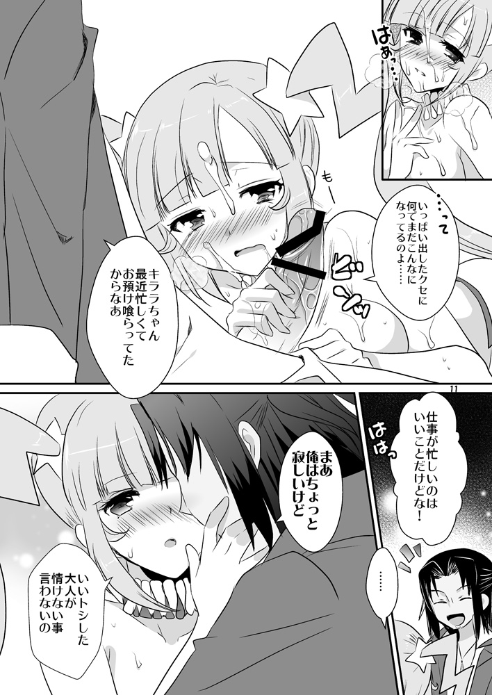 Wakage no Italian page 8 full