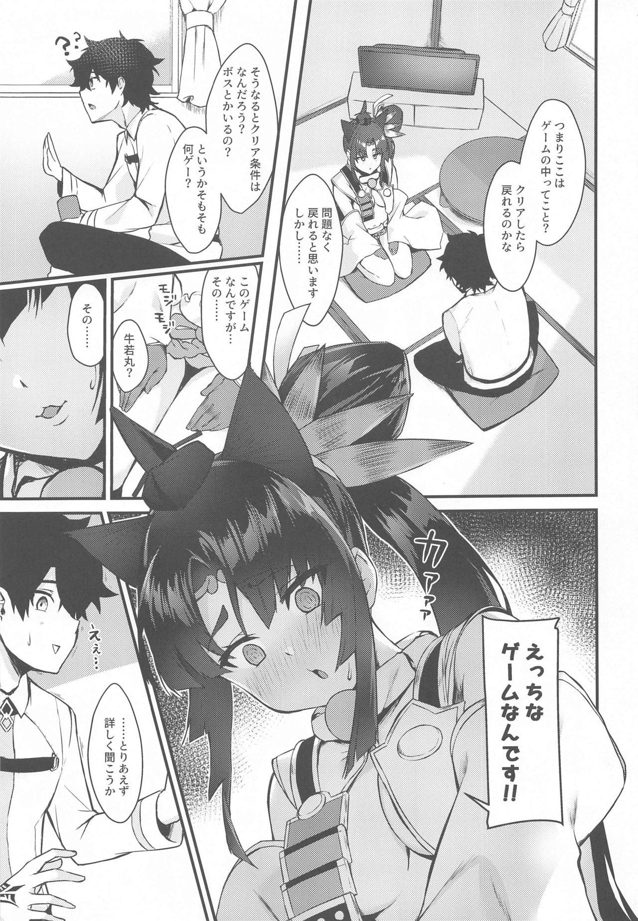 ushiwakamarutokurasudake 2 page 2 full